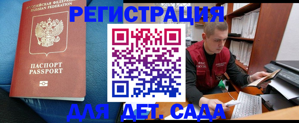 прописка в Калаче