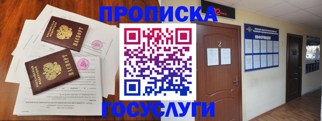прописка законно в Калаче