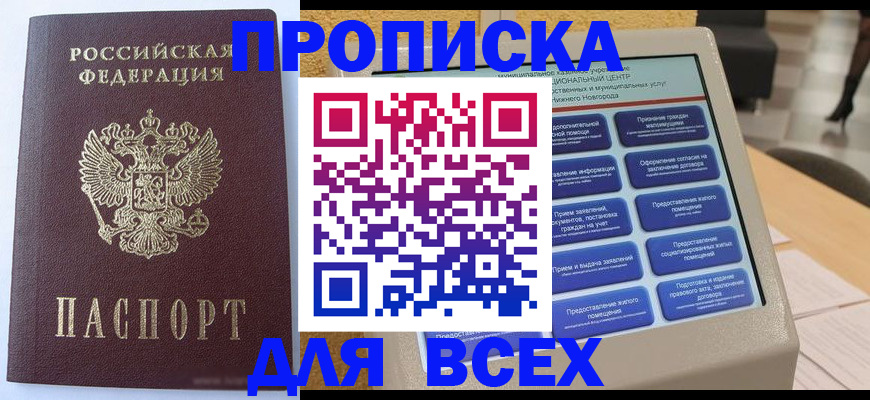 прописка иностранных граждан в Калаче