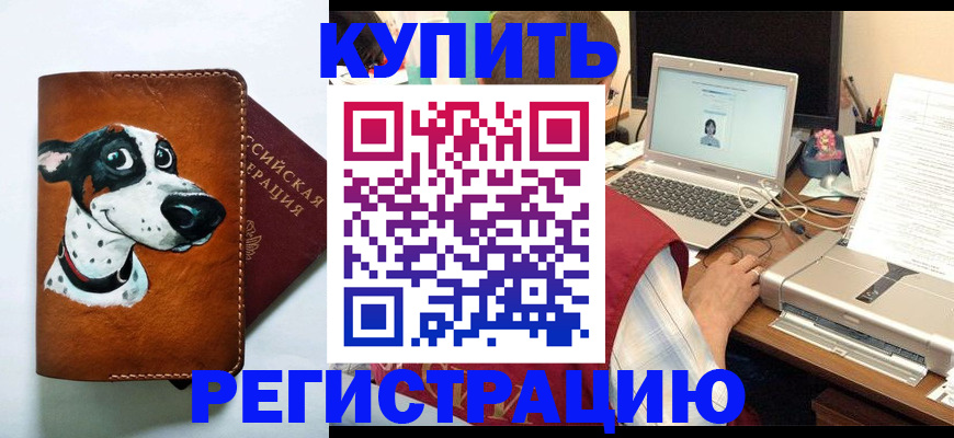 прописка для работы в Калаче