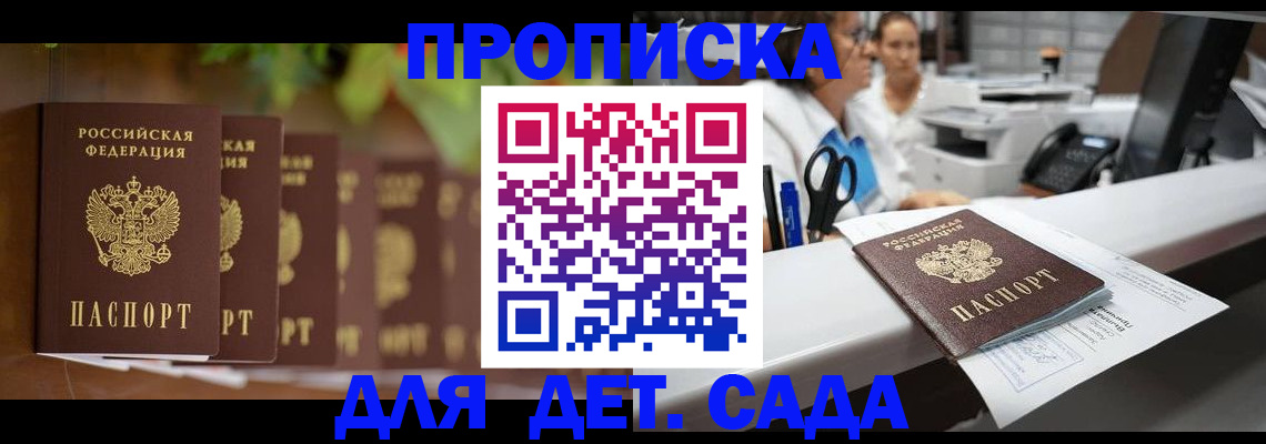 прописка для кредита в Калаче