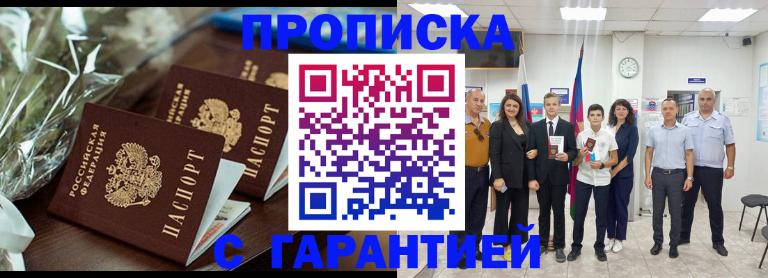 временная прописка в Калаче