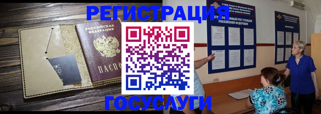 прописка для кредита в Калаче