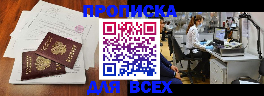 прописка законно в Калаче